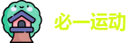 必一运动在线登录